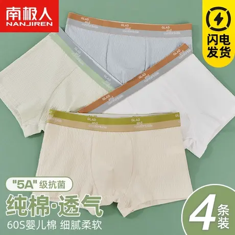 南极人纯棉抗菌男士内裤男生四角夏季薄款透气大码新款平角底裤头图片