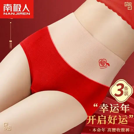 南极人本命年内裤女士红色龙年结婚礼物高腰收腹纯棉抗菌裆三角裤商品大图