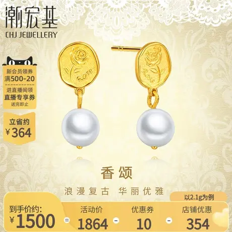 潮宏基香颂玫瑰花牌足金珍珠耳钉黄金5G高光金送女友礼物 计价商品大图