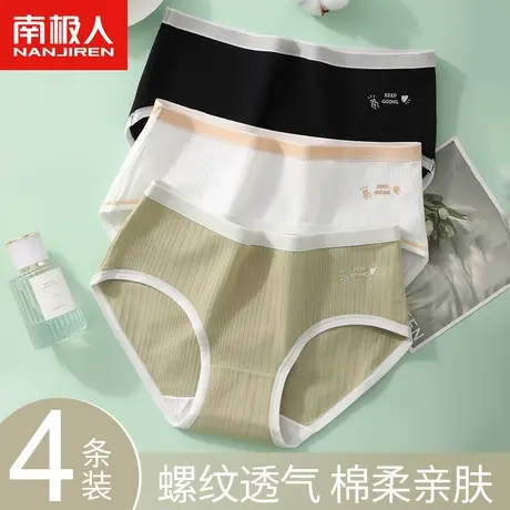 南极人纯棉内裤女士全棉抑菌无痕中腰透气少女学生三角裤夏季新款商品大图