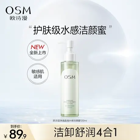 欧诗漫洁颜蜜氨基酸洗面奶深层清洁补水保湿温和可卸妆敏感肌可用商品大图