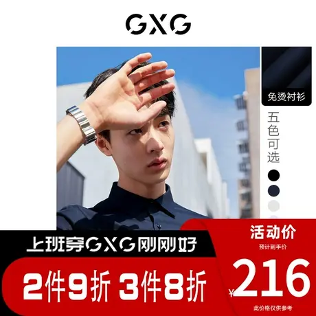 GXG男装[新尚]基础经典款商务休闲多色免烫短袖衬衫 春夏热卖图片