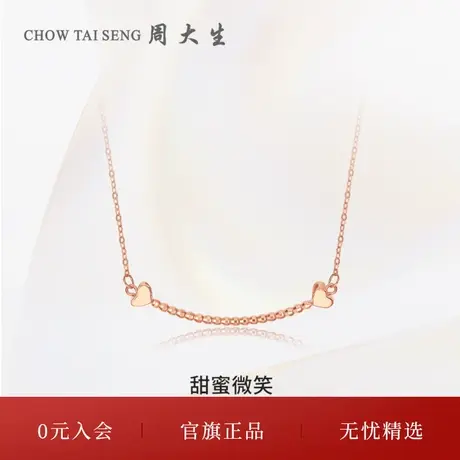 周大生18K项链吊坠几何甜蜜微笑套链玫瑰金锁骨链生日礼物送女友商品大图