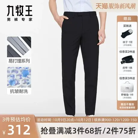 [色纺]九牧王男装西裤23夏季新款男士商务职场修身易打理西装裤图片