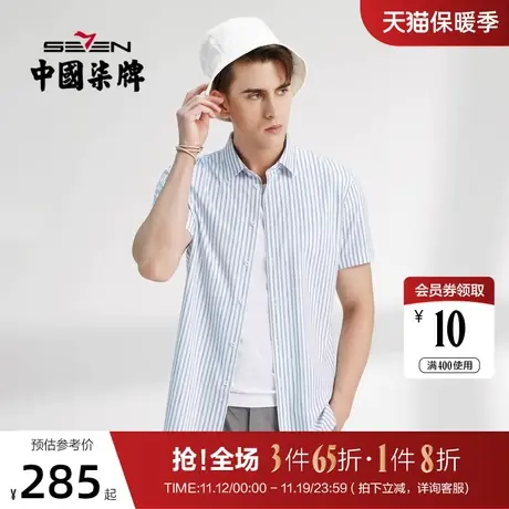 【竹纤维】柒牌短袖衬衫男时尚休闲竖条纹翻领2022年夏季新款上衣商品大图