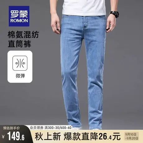 罗蒙男士直筒牛仔裤2023秋季新款透气中青年时尚百搭弹力长裤子男图片