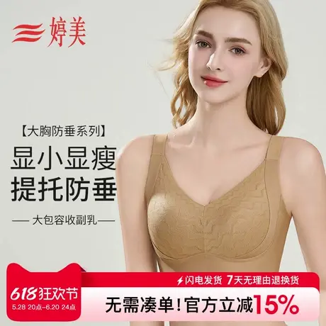 婷美大胸显小防垂内衣女大码聚拢收副乳文胸提拉无痕蕾丝性感胸罩商品大图