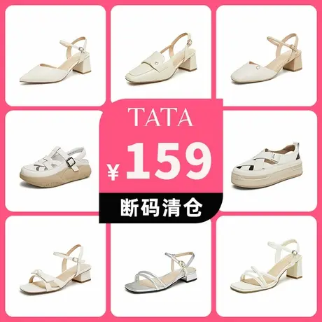 【断码清仓】Tata他她奥莱凉鞋特惠厚底百搭运动休闲！捡漏福利！图片