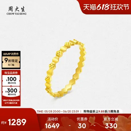 周大生黄18K金蜂巢戒指素圈戒指叠戴指环尾戒生日礼物送女友图片