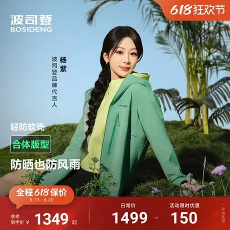 杨紫同款波司登25春季户外防紫外线防风舒适透气情侣软壳防晒衣女图片