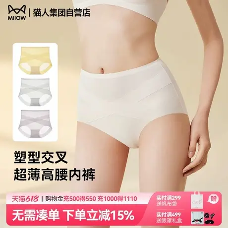 猫人2025新款夏季女士内裤塑性交叉超薄高腰内裤抑菌底档女士裤头商品大图