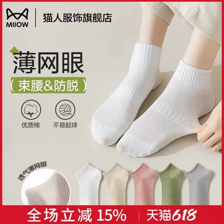 猫人袜子女夏季女士短袜薄款网眼透气抑菌吸汗短筒袜中筒棉袜船袜商品大图