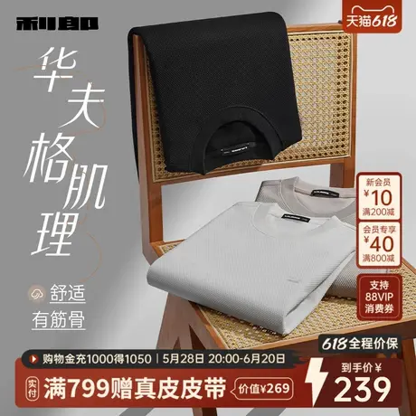 [华夫格]利郎官方男士卫衣圆领春秋新款商务休闲长袖T恤男装上衣商品大图