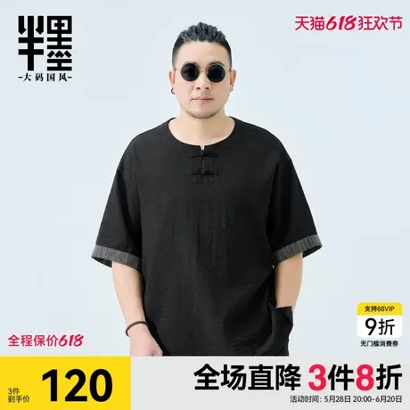半墨新中式国风T恤男夏季新款宽松加肥加大撞色盘扣短袖大码男装图片
