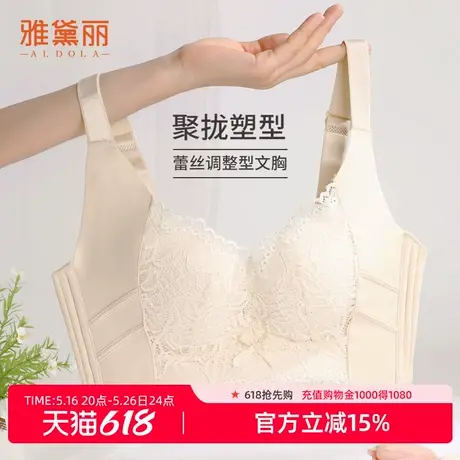 雅黛丽内衣女蕾丝聚拢调整型上薄下厚杯不空杯舒适美背无钢圈文胸商品大图