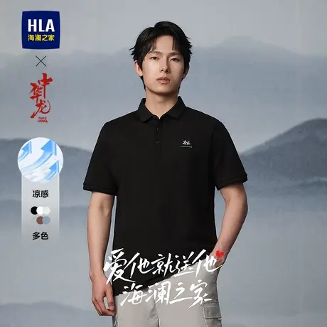 HLA/海澜之家中华龙凉感POLO衫25春夏新款翻领撞色大码短袖T恤男商品大图