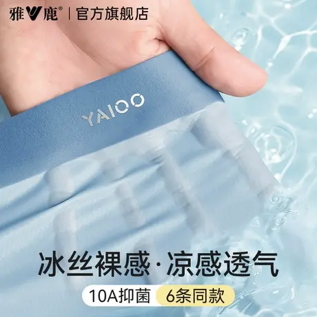 雅鹿内裤男生2025新款冰丝四角短裤男款夏薄款平角纯棉透气裆裤衩商品大图