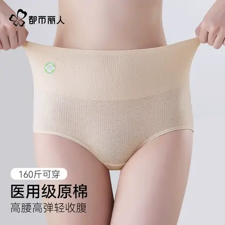 都市丽人医用级原棉内裤提花棉7A抑菌加长裆高腰轻收腹透气三角裤商品大图