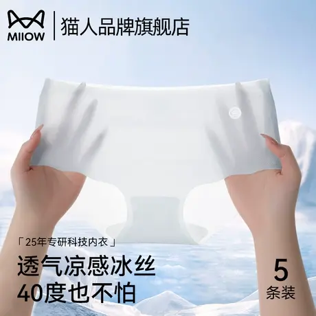 猫人冰丝无痕内裤女桑蚕丝抑菌裆夏季薄款透气不夹臀女士三角短裤商品大图