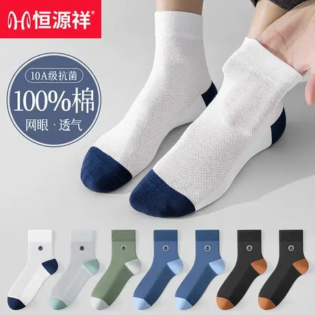 恒源祥袜子男夏季薄款网眼中筒袜棉袜无骨防臭吸汗透气男士运动袜商品大图