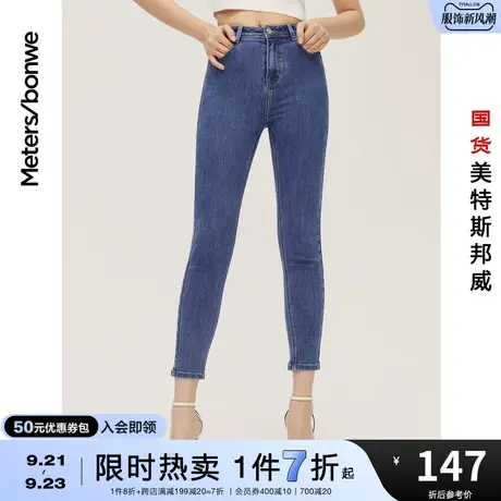 国货美特斯邦威高腰紧身女牛仔裤春夏休闲潮流基本牛仔裤牛仔裤商品大图