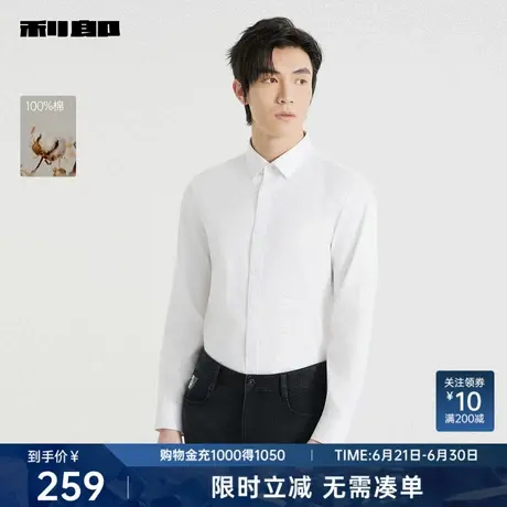 【纯棉】利郎奥莱 长袖衬衫男士商务休闲2025秋季新款纯色衬衣男图片