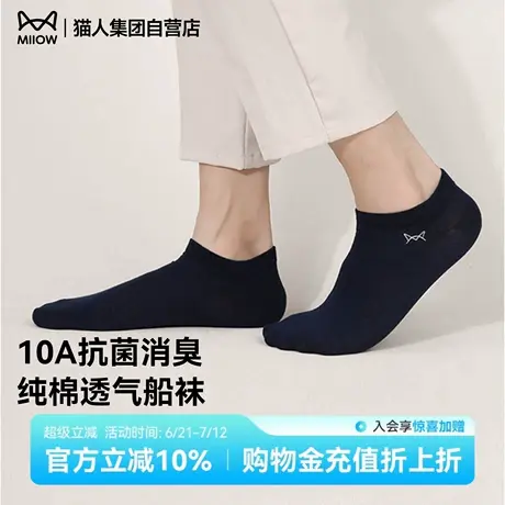 猫人袜子男款夏季短袜纯棉全棉防臭吸汗抗菌中筒男士透气商务船袜商品大图