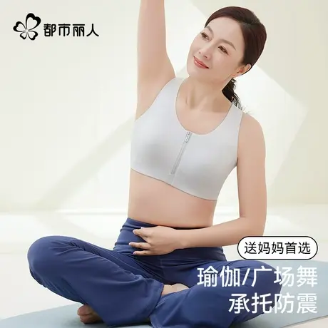 都市丽人妈妈内衣女中老年无钢圈拉链前扣背心大码2025运动文胸罩图片