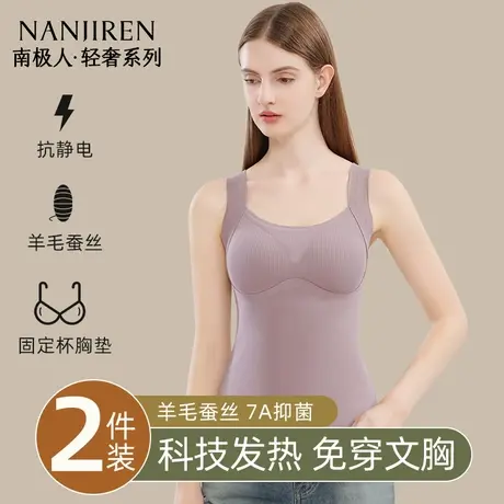 南极人带胸垫保暖背心女士德绒发热无痕上衣内搭打底保暖内衣秋冬商品大图
