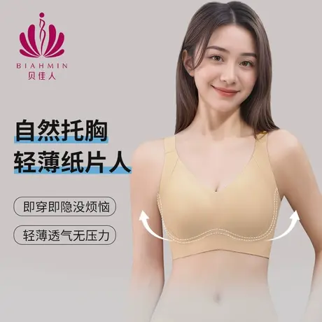 贝佳人新款无痕聚拢提拉杯舒适防下垂宽肩带裸感内衣女无钢圈文胸商品大图