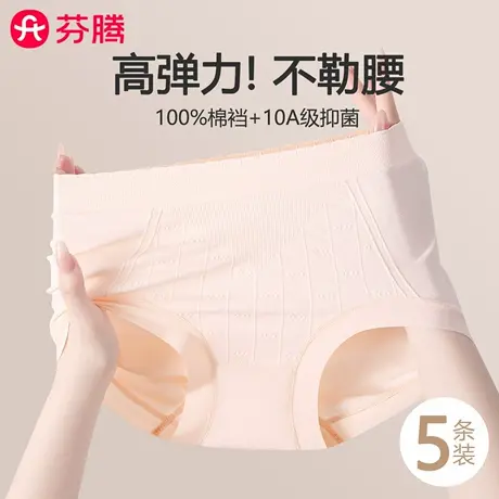 芬腾内裤女2025新款中高腰10A抑菌全棉纯棉加长裆无痕透气三角裤商品大图