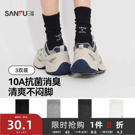 三福【三双装】袜子女短筒袜简约基础抗菌吸湿消臭柔软女士款袜子商品大图