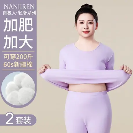 南极人秋衣秋裤女士200斤大码纯棉打底全棉毛衫胖mm保暖内衣套装商品大图