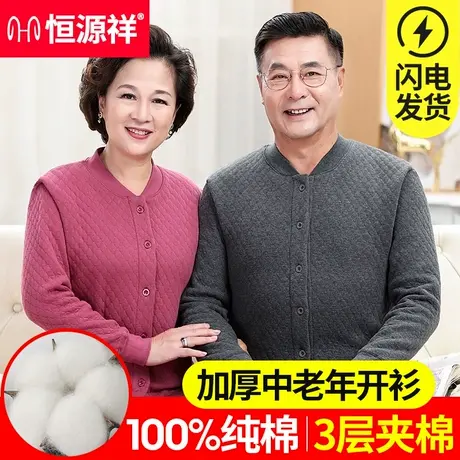 恒源祥纯棉加厚秋衣男士开衫保暖内衣单件女中老年人打底夹棉上衣商品大图