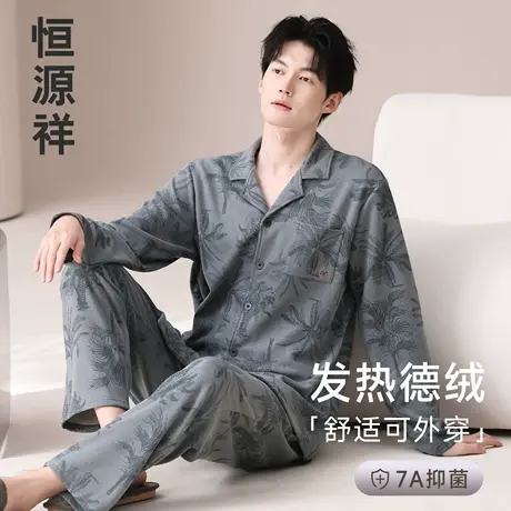 恒源祥德绒睡衣男士秋冬季保暖开衫长袖7A抑菌家居服套装2026新款商品大图