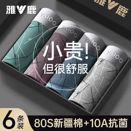 雅鹿男士内裤纯棉抗菌男生四角短裤衩男款透气全棉大码平角短裤头商品大图