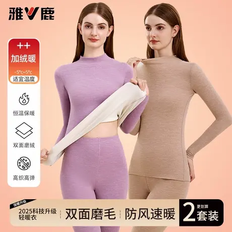 雅鹿内穿保暖内衣女士加绒德发热修身上衣打底衫秋衣秋裤套装冬季图片