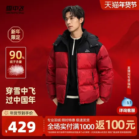 雪中飞2026春新款男士短款羽绒服新年红面包服休闲时尚加厚大码图片
