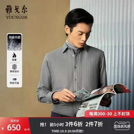 【90羽绒衬衫】雅戈尔新品商务休闲白鹅绒内胆保暖竖条纹长袖衬衫图片