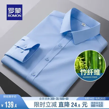【竹纤维】罗蒙男士长袖衬衫2023春秋季职业工装免烫易打理衬衫男商品大图