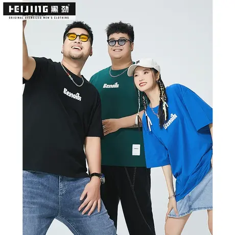 黑劲大码潮牌t恤男装夏季帅气字母印花休闲胖哥透气加肥加大短袖商品大图
