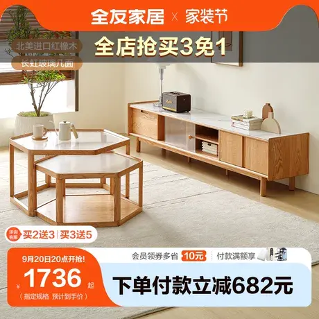 全友家居实木茶几电视柜组合北欧风高品质红橡木茶几电视柜125020商品大图