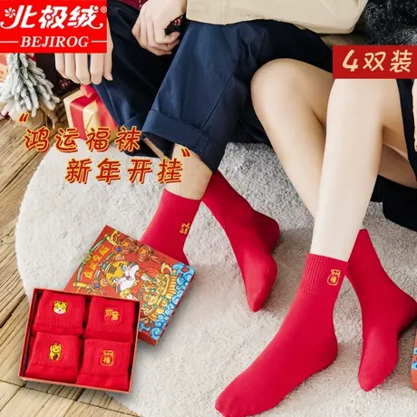 北极绒本命年属虎袜子女秋冬季结婚情侣纯棉大红色新年礼物长袜男商品大图