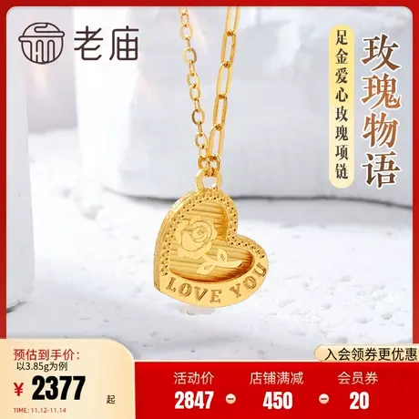 老庙黄金足金999玫瑰物语爱心AB链项链5GLOVE表白示爱商品大图