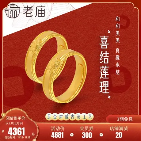 老庙黄金足金999古韵古法莲花活口男女戒指情侣对戒古典大气商品大图