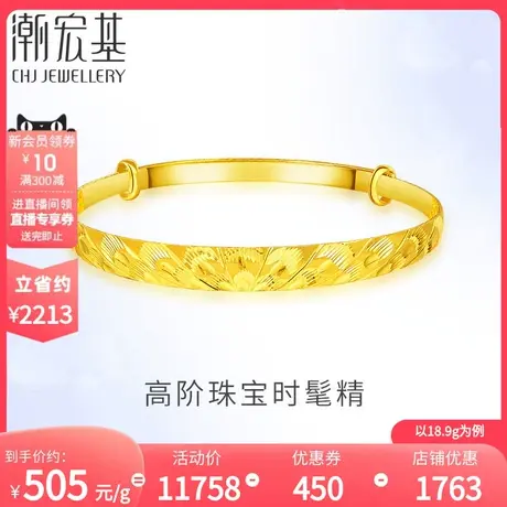 潮宏基炫光足金手镯黄金手饰可调节实心结婚三金婚嫁礼物女计价 H商品大图
