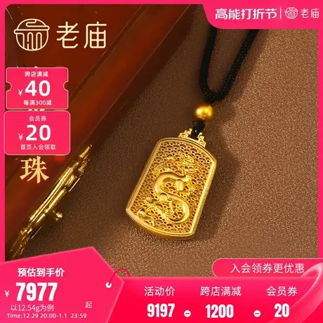老庙黄金足金999古法飞龙戏珠黑绳金珠金牌挂坠花丝项链吊坠官方商品大图
