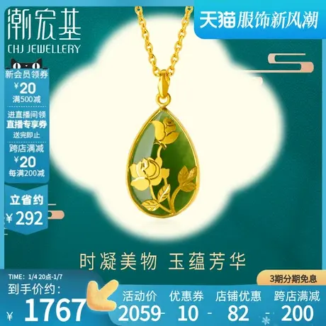 潮宏基颜如玉和田玉黄金吊坠足金镶玉富贵花开女不含项链礼物商品大图