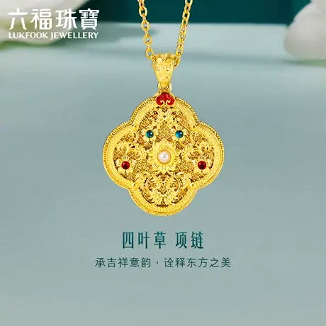 六福珠宝福满传家黄金项链女四叶草吊坠珐琅工艺套链计价002306NA商品大图