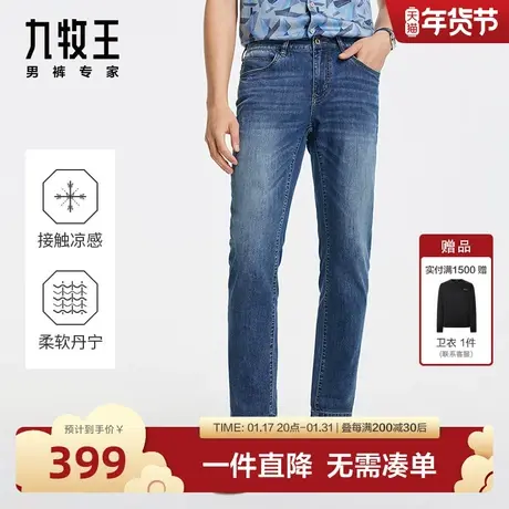 [时尚丹宁]九牧王凉感牛仔裤24春季新款修身透气舒适品质牛仔裤BN图片